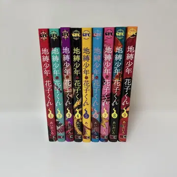 지박소년 하나코 군 1~9권