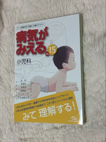 병이 보인다 15 소아과