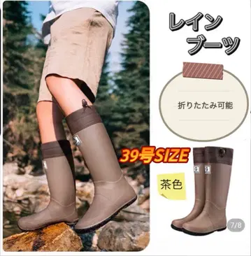 장화 레인부츠 롱 부츠 브라운 39호 24.5cm 접이식