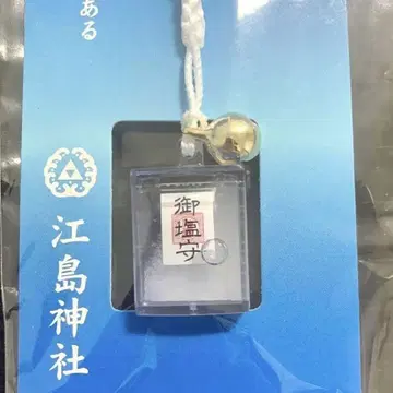 [새상품] 에노시마 신사 일본 3대 변재천 미시오마모리