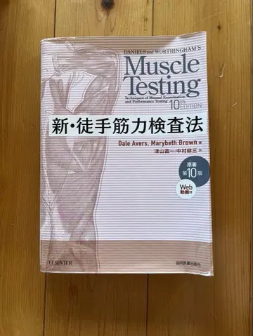 신 도수근력검사법 제10판