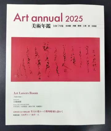 2025 미술 연감 Art annual 최신 버전 아트