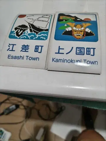 홋카이도의 컨트리 사인 히야마 오시마