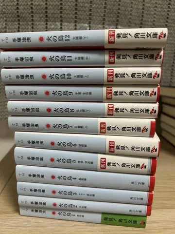 불새 카도카와 문고 문고 신장판 1-12권