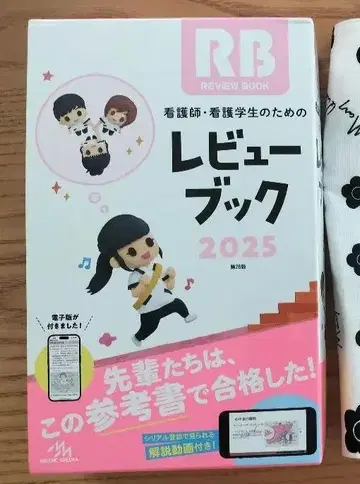 간호사 간호학과 학생을 위한 리뷰북 간호사 국가시험