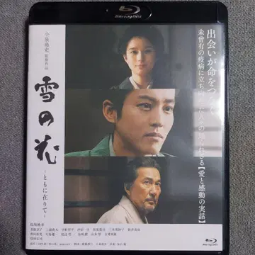 눈꽃 -함께 있어서- Blu-ray
