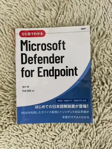 한눈에 알아보는 Microsoft Defender for Endpoint