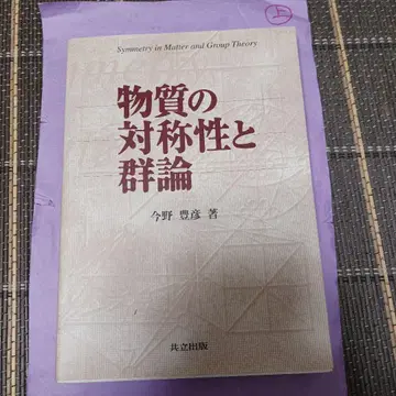 물질의 대칭성과 군론