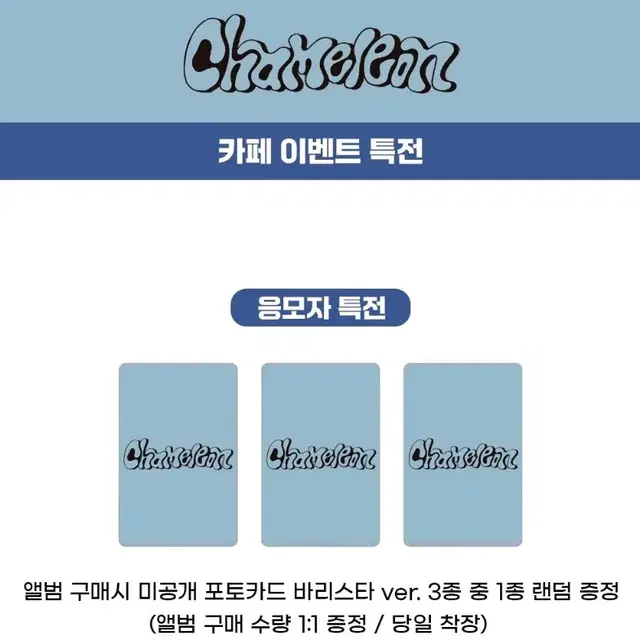 (미공포) 아스트로 윤산하 카멜레온 팬싸 앨범