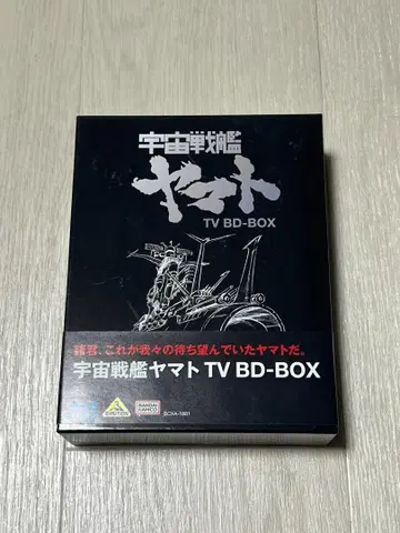 우주전함 야마토 TV Blu-ray BOX