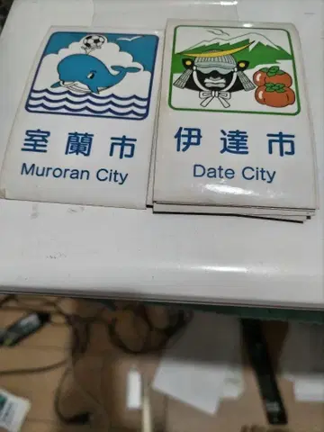 홋카이도 컨트리 사인 이부리 시리베시