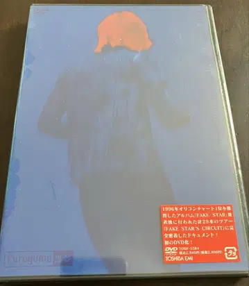 /1996 FAKE STAR'S CIRCUIT/TOUR DOCUME -