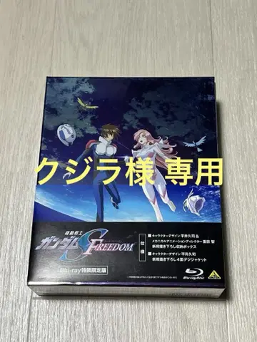 기동전사 건담 SEED FREEDOM Blu-ray 특별판