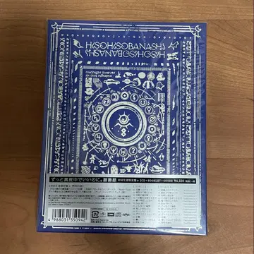 계속 한밤중이면 좋을 텐데. 잠잠화 초회 한정판