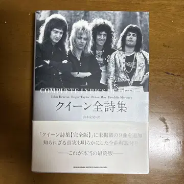 퀸 전 시집 신코 뮤직 미사용품