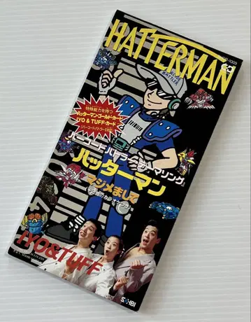 귀중 바코드 배틀러 햇터맨 미반 8cm CD IYO&TUFF