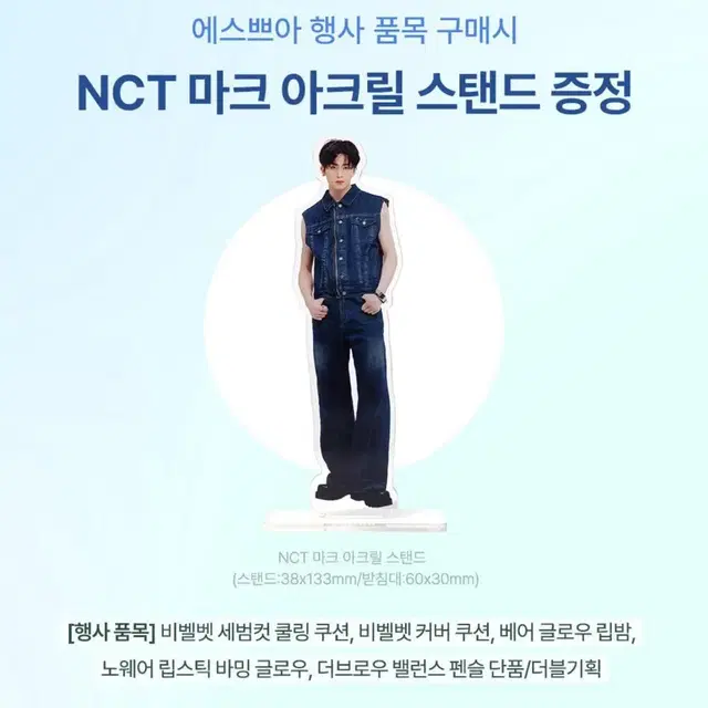 엔시티 마크 아크릴스탠드 nct mark 에스쁘아