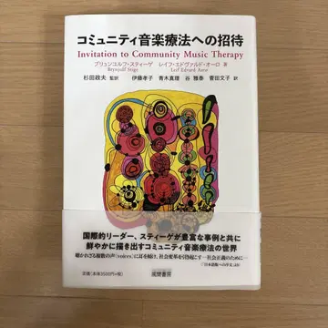 커뮤니티 음악 치료로의 초대