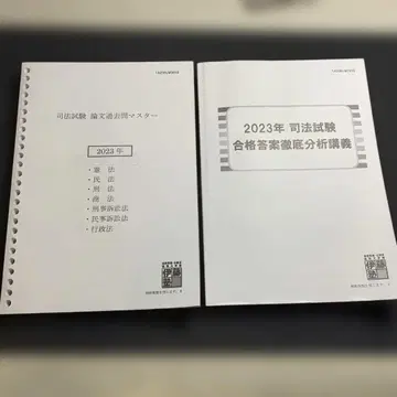 이토주쿠 논문 과거 문제 마스터+재현 답안집 2023