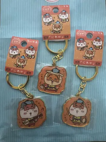 치이카와 (먼작귀) 지역 한정 키링 하카타 니와카