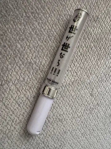 세상이 세상이라면!!! 응원봉 초기 1