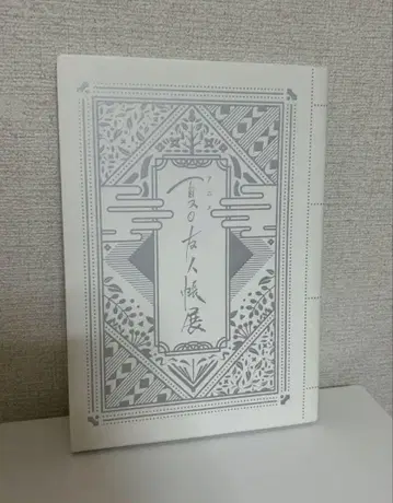 애니플렉스 애니메이션 나츠메 우인장 나츠메 우인장 팜플렛
