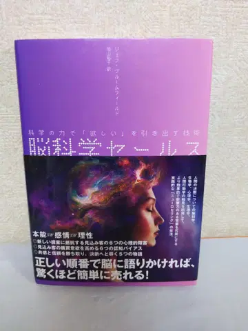뇌과학 세일즈 (제프 블루필드)