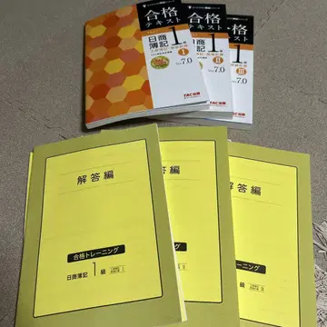 합격 텍스트, 닛쇼부기 검정 1급 세트