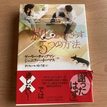 [절판] [용서를 가져오는 5가지 방법] 게리 채프먼 생명의 말씀사