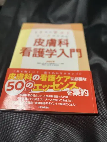 피부과 간호학 입문