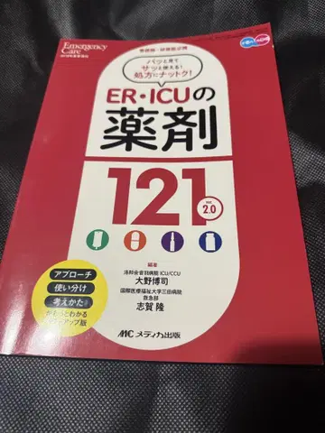 ER ICU의 약제 121 2.0