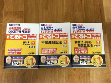 신 데루토코 일문일답 요점 정리 3권 세트