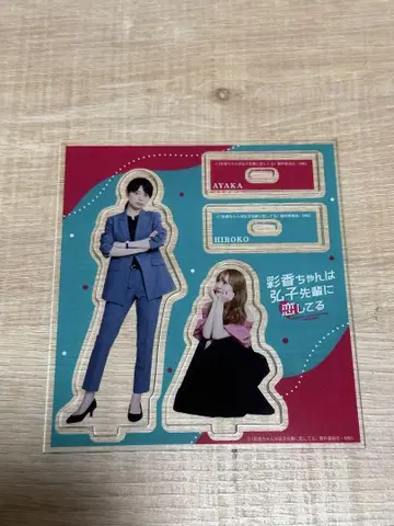 아야카 짱은 히로코 선배를 좋아해 아크릴 스탠드