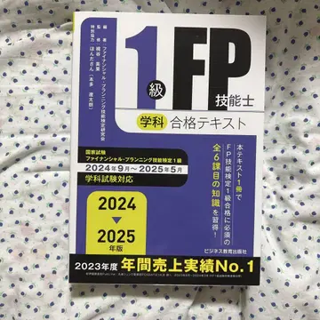 2024-2025년판 1급 FP기능사(학과) 합격 텍스트