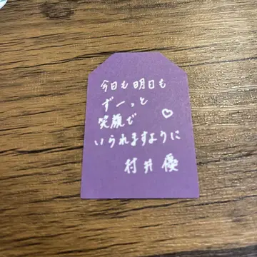 사쿠라자카46 사쿠라자카 카페 무라이 유 부적 스티커