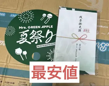 미개봉 새상품 Mr's GREEN APPLE 미세스 여름 축제 손수건