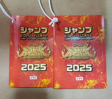 점프 빅토리 카니발 2025 빅토리 패스 여권 2권