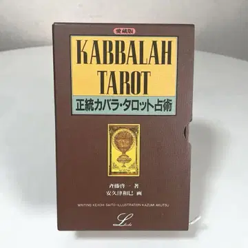 정통 카발라 타로 점술 타로점 점술 도서