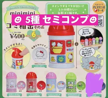 산리오 캐릭터즈 minimini 레트로 쓰레기통 캔 그 2 세미 컴플리트