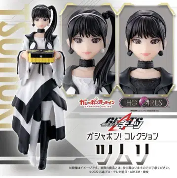 HG GIRLS 츠무리 B