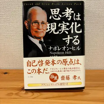 생각은 현실이 된다 나폴레온 힐