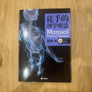 도수 물리 치료