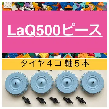 LaQ 하마크론 4축5 + 500피스 이상 정품 B20