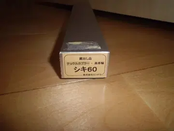 엔도 시키60 너클 커플러 블랙 바퀴