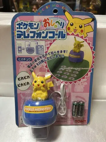 미개봉 TOMY 포켓몬 텔레폰 콜 피카츄 포켓몬스터