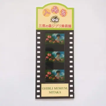 [인 없음] 지브리 미술관 필름 입장권 아리에티 쇼우
