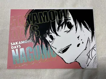 SAKAMOTO DAYS 아트 카드 나구모