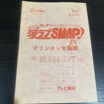 SMAP 대본 아이 러브 SMAP!