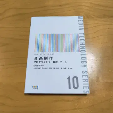 음악 제작 프로그래밍 정리 아트 10권