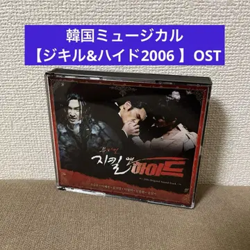 단종 레어 한국 뮤지컬 [ 지킬 앤 하이드 2006 ] OST